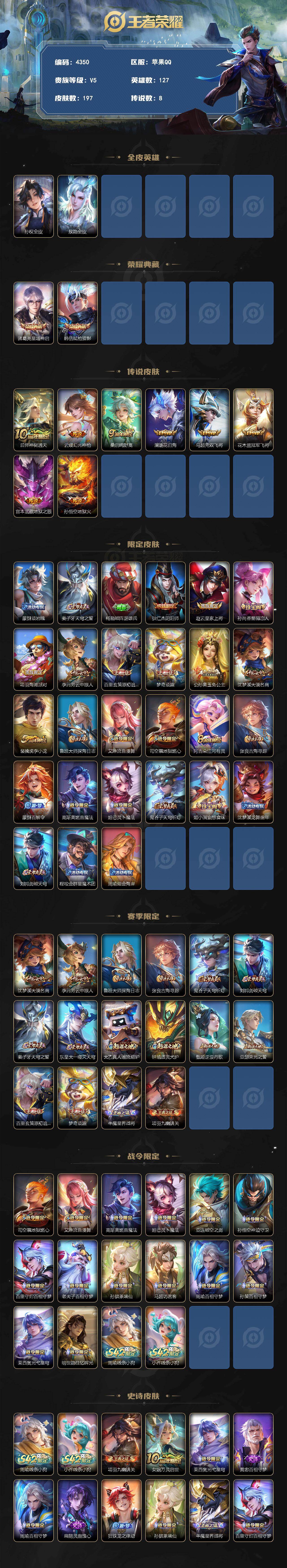 WZLX4312330王者荣耀账号详情图2