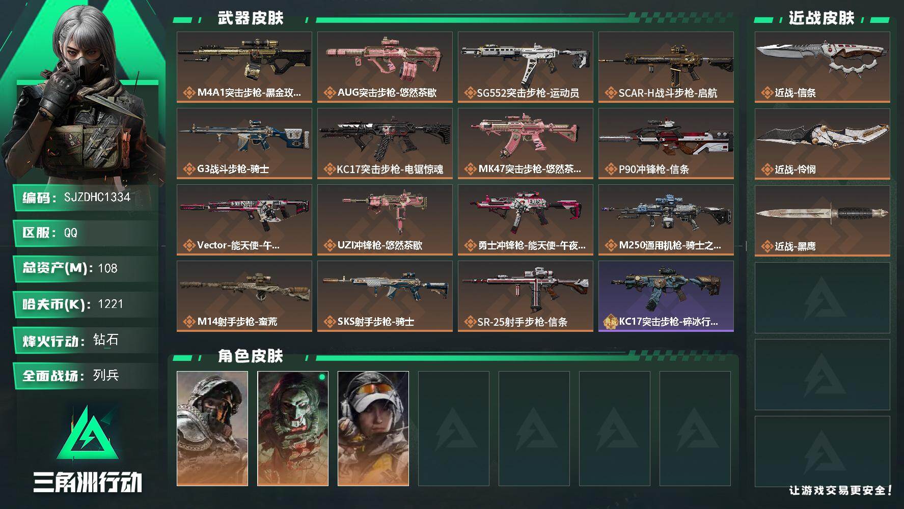 三角洲行动账号QQ【SJZDHC1334】DHC20022 3金皮/信条/怜悯 108m总资产-1221k哈夫币-60