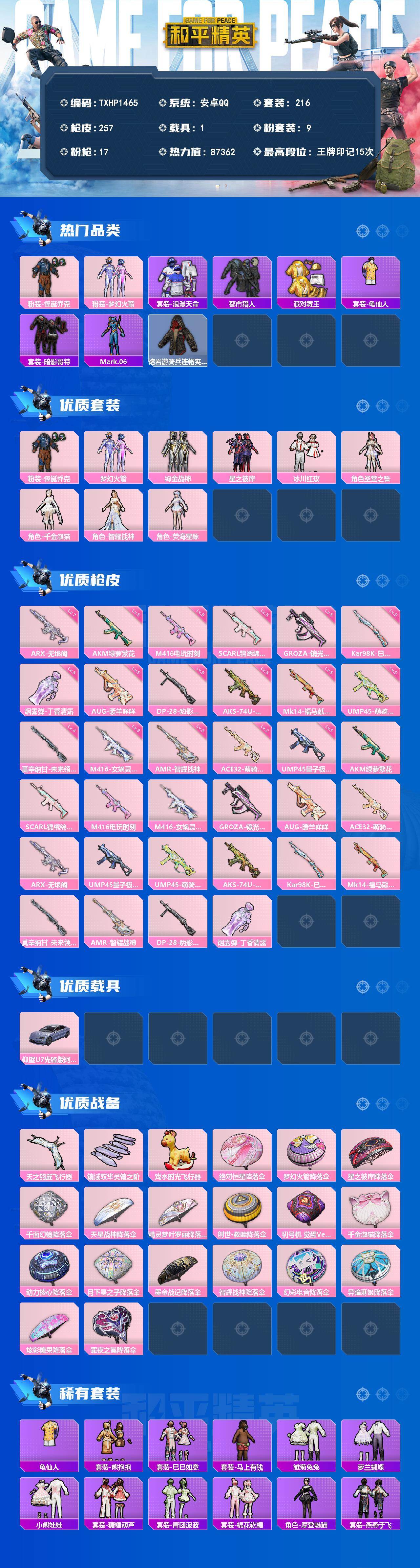 HPQM4177614和平精英账号详情图3