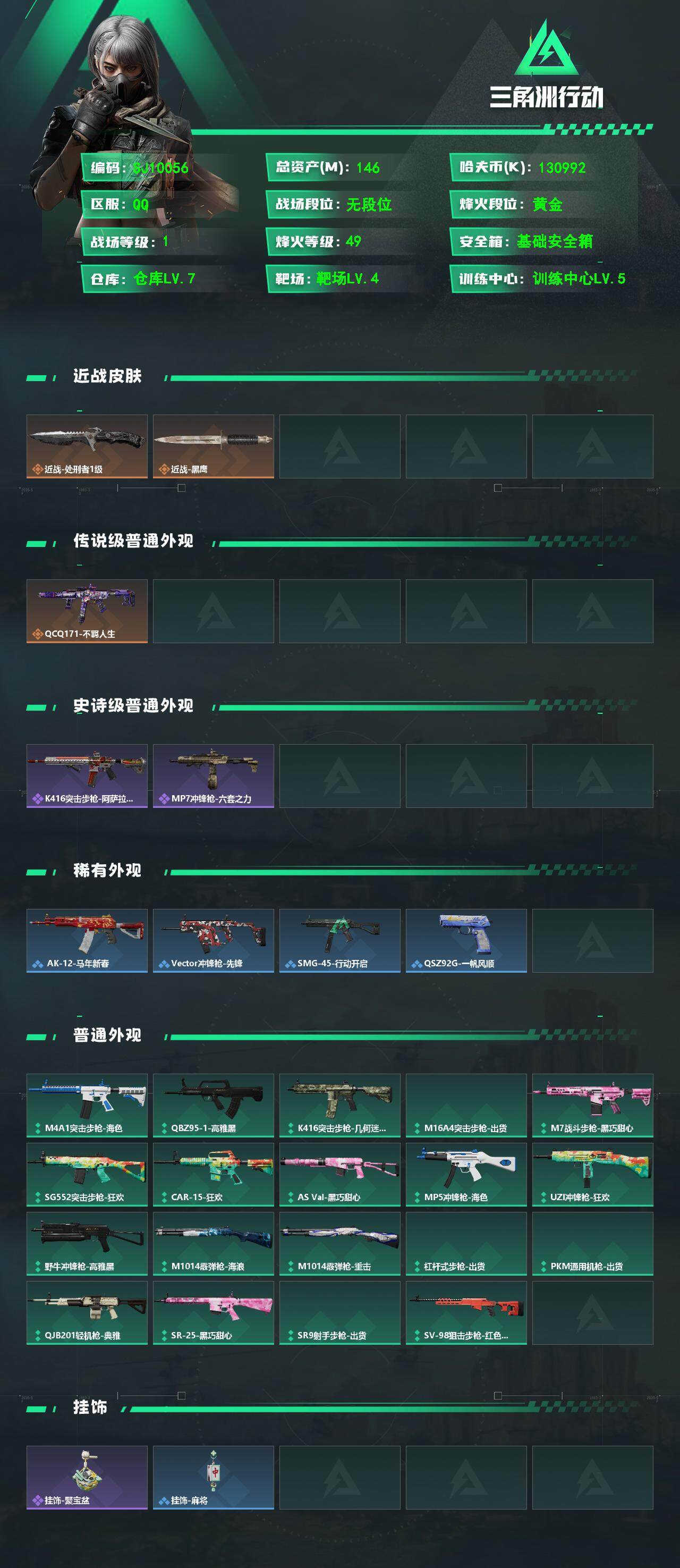 SJZQM499928三角洲行动账号详情图3