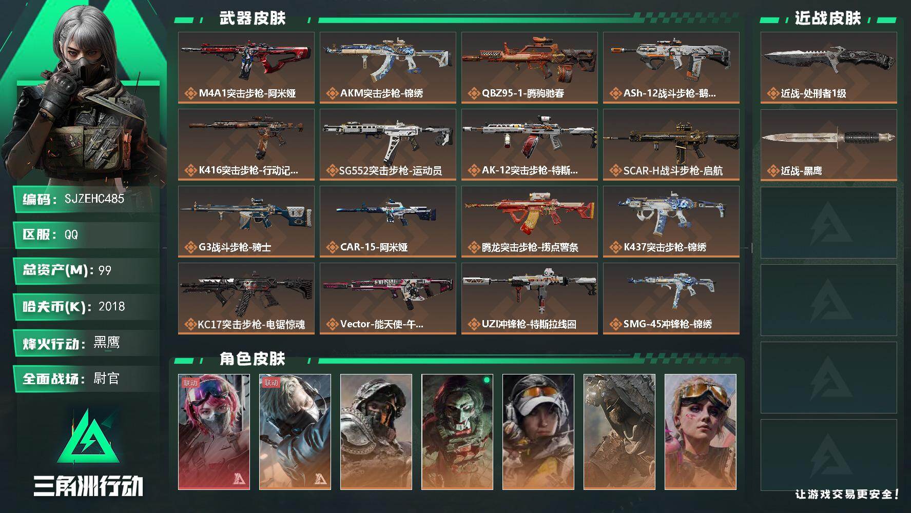 三角洲行动账号QQ【SJZEHC485】DHC42849 68发aw/ DHC42849 99m总资产-2018k哈夫