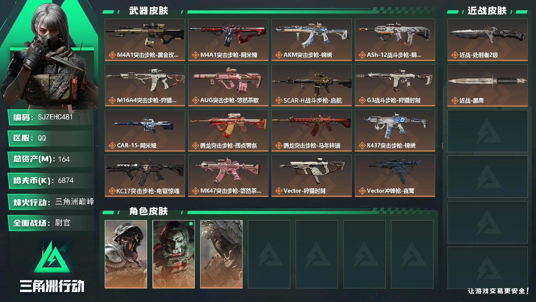 三角洲行动账号QQ【SJZEHC481】DHC42845 164m总资产-6874k哈夫币-60烽火等级-三角洲巅峰-