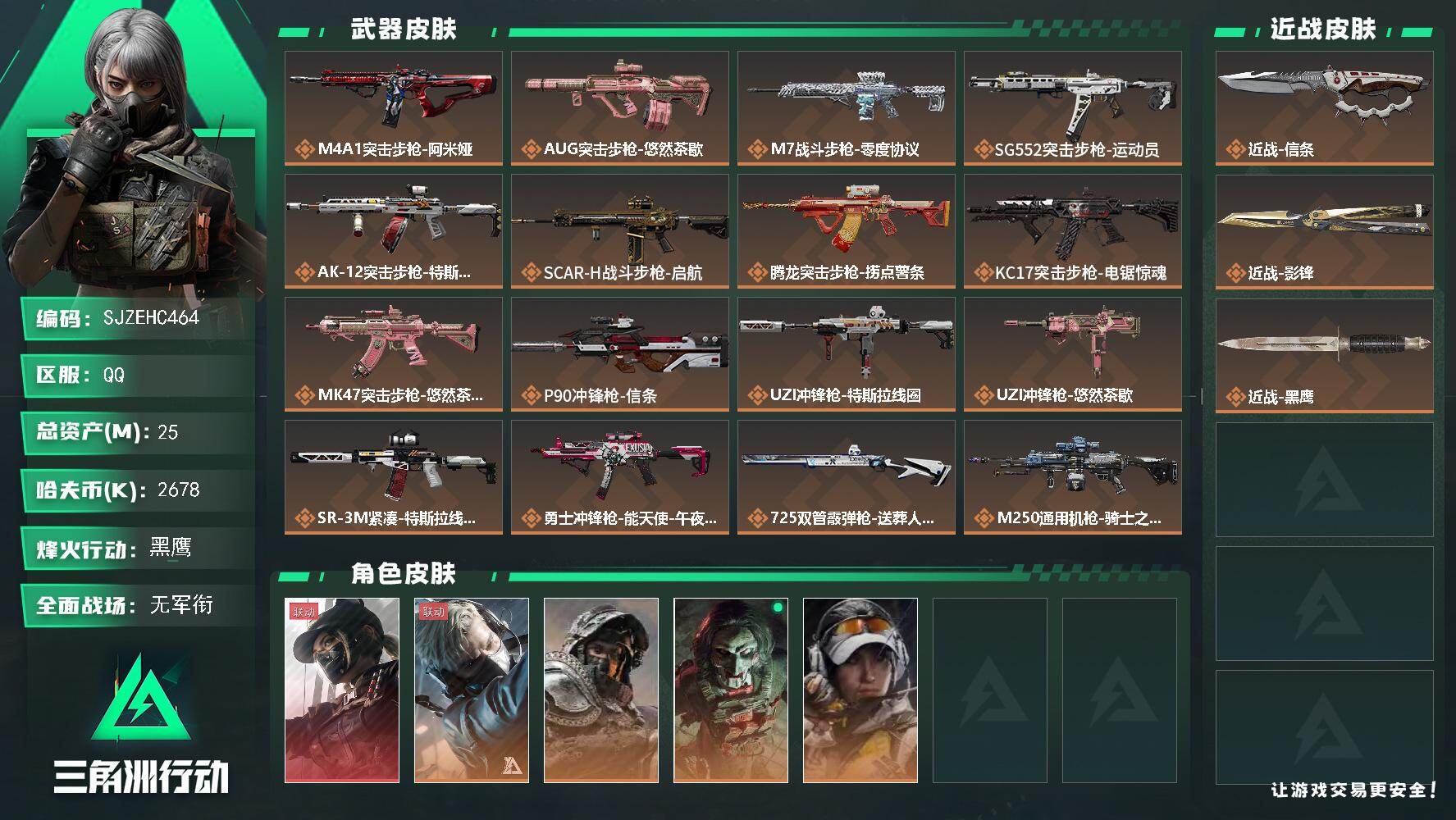 三角洲行动账号QQ【SJZEHC464】EHC82729-2刀皮-1红皮-4金皮-QQ钱包注销不掉
25m总资产-26