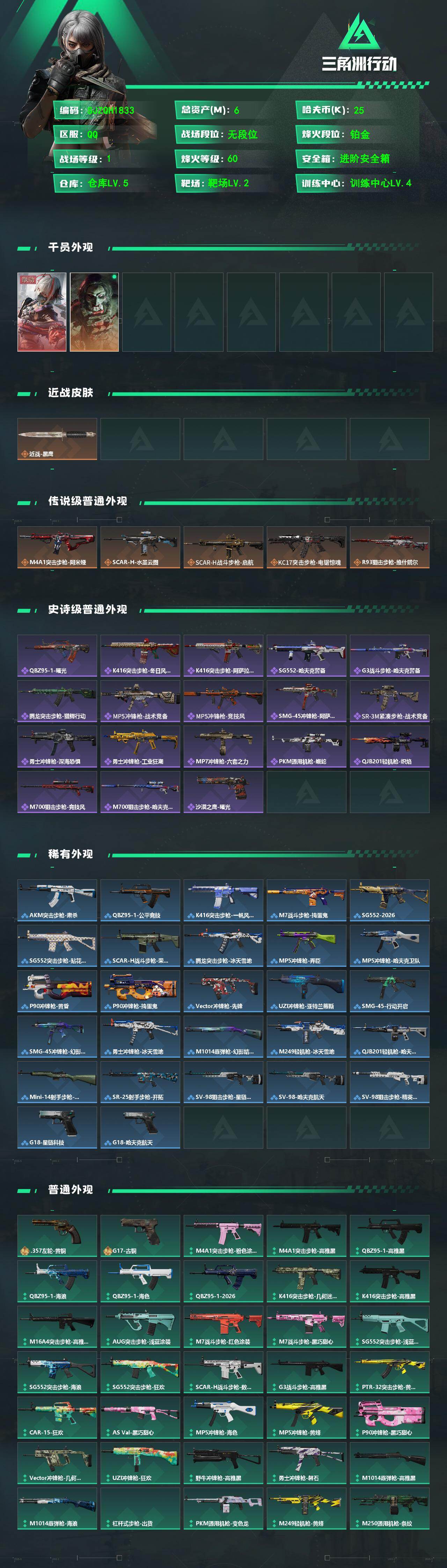 SJZEY499829三角洲行动账号详情图2