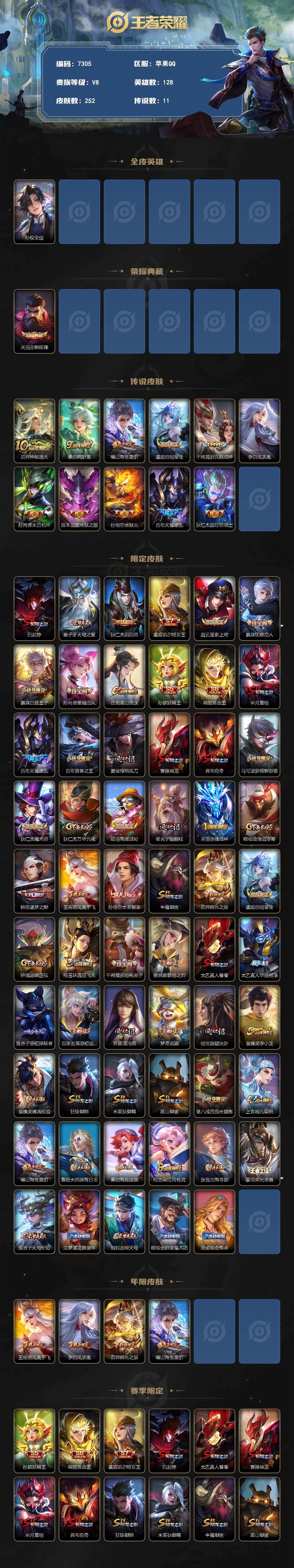 WZLX4312384王者荣耀账号详情图2