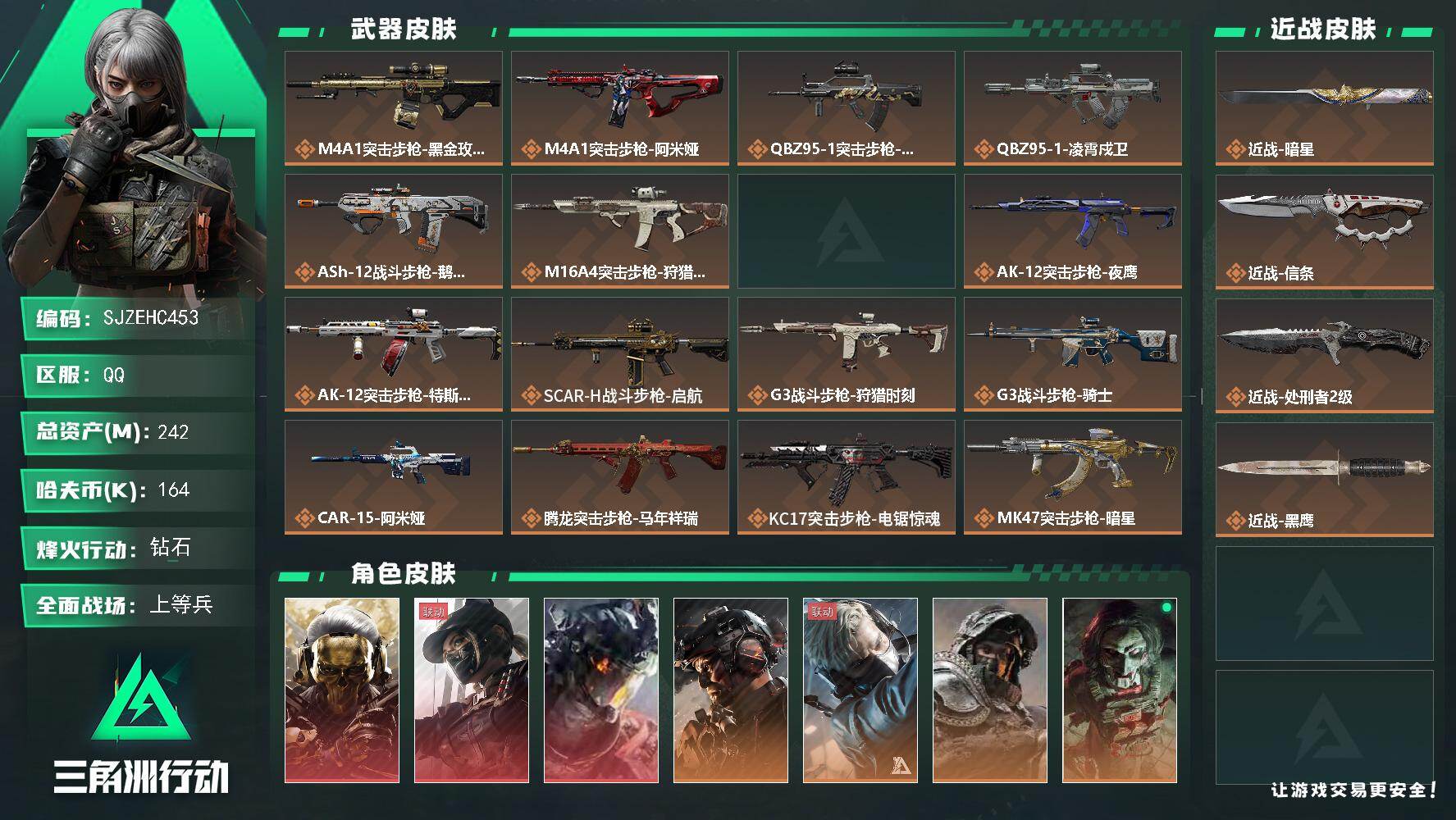 三角洲行动账号QQ【SJZEHC453】EHC82718-3刀皮-3红皮-6金皮-
242m总资产-164k哈夫币-6