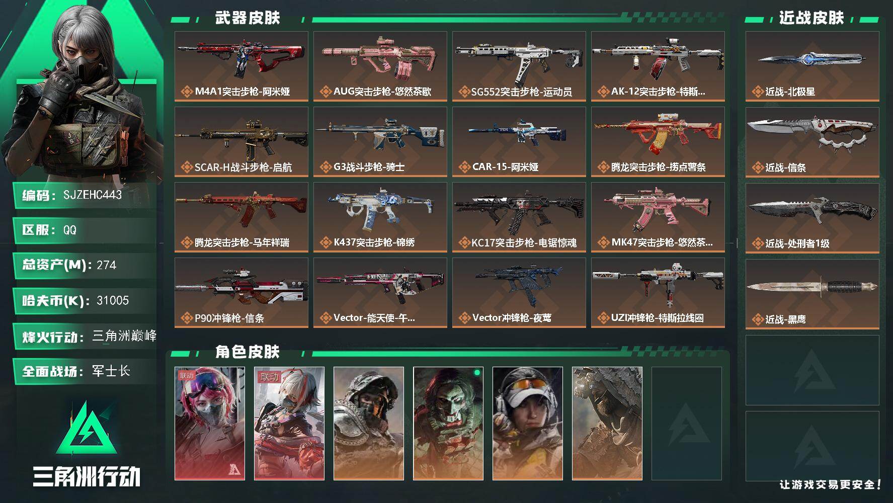 三角洲行动账号QQ【SJZEHC443】EHC82708-3刀皮-2红皮-4金皮-150发AW
274m总资产-310