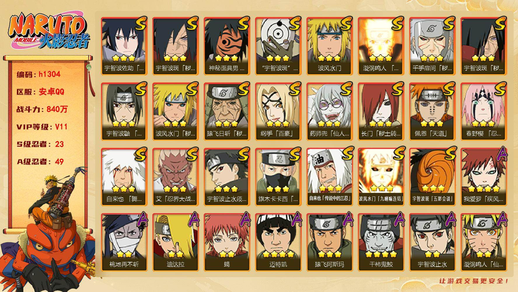火影忍者账号安卓QQ[18803805]2.3万金币，连体安卓王者16传说1珍品还有无畏契约