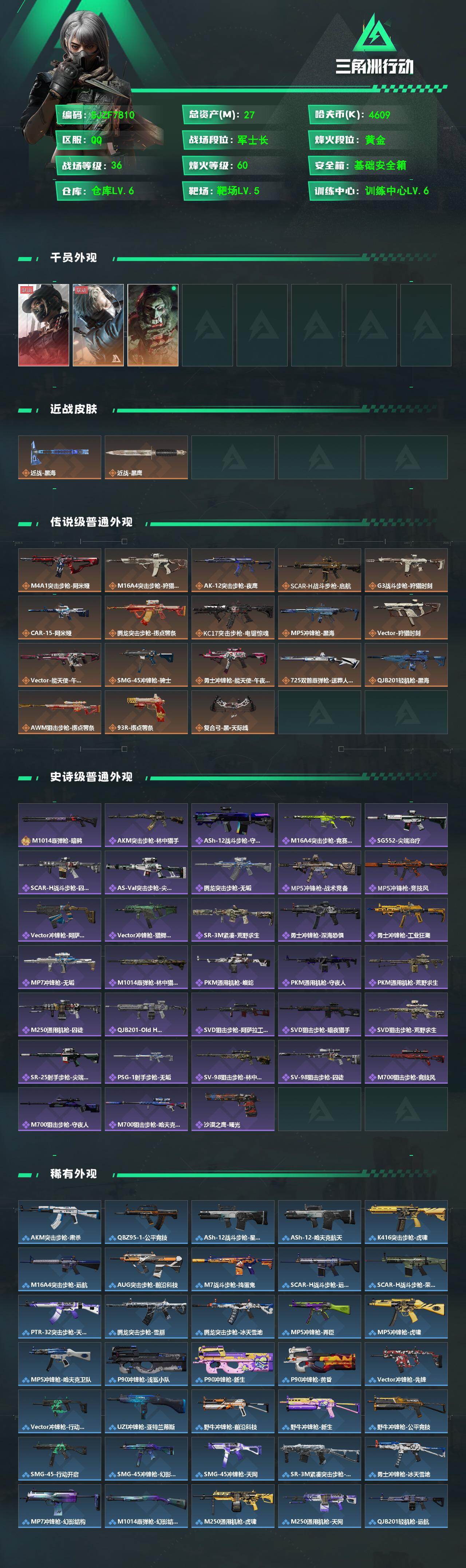 SJZEY499876三角洲行动账号详情图2