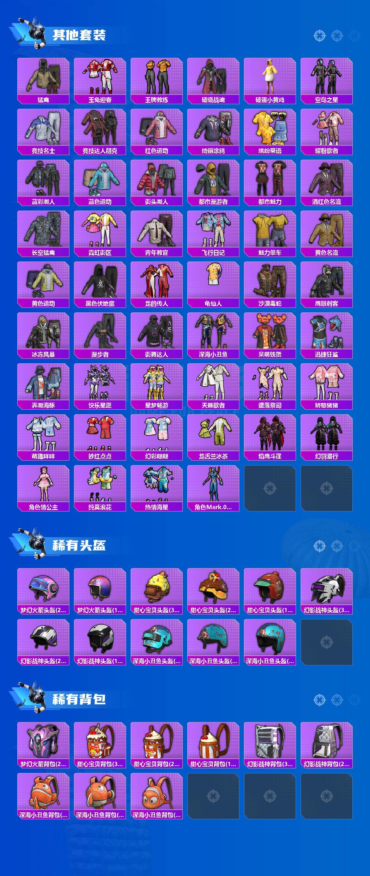 HPQM4177625和平精英账号详情图6 HPQM4177625和平精英账号详情图6