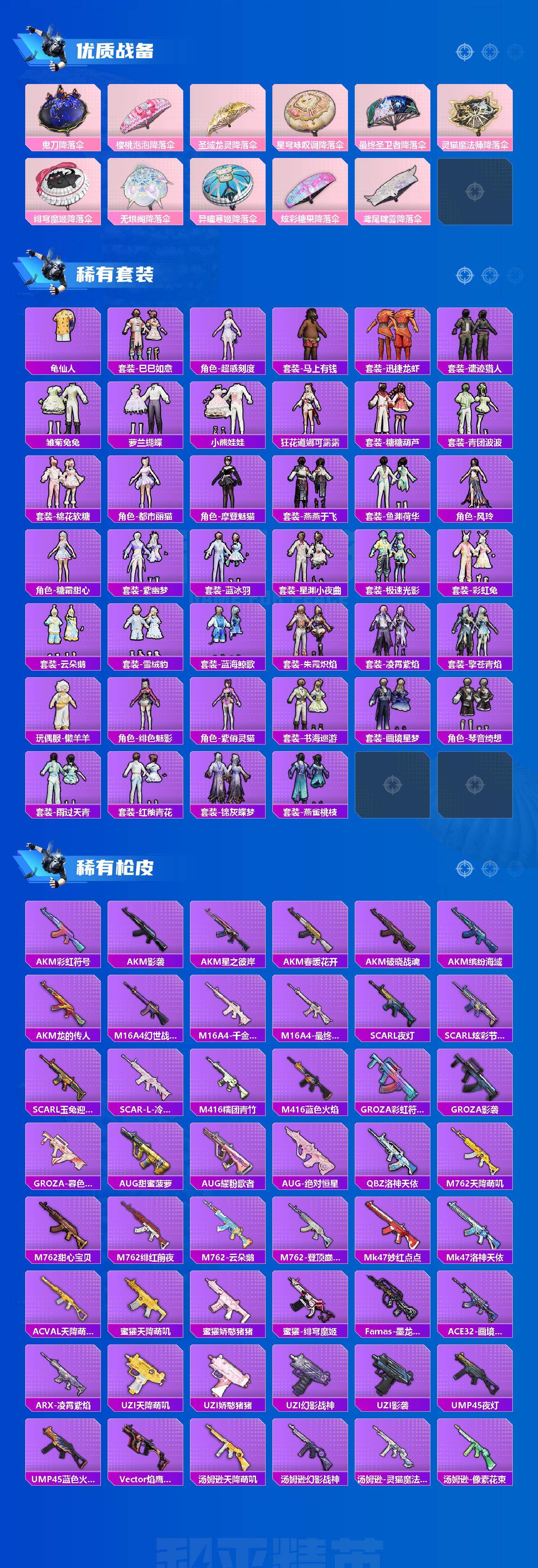 HPQM4177625和平精英账号详情图4 HPQM4177625和平精英账号详情图4