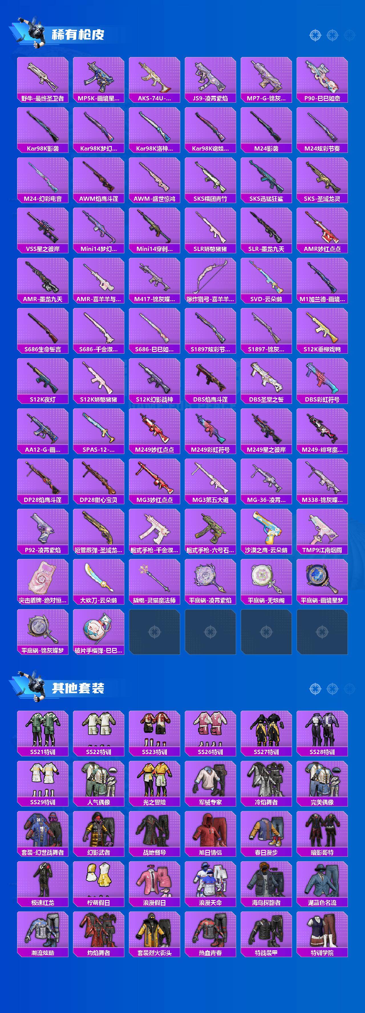 HPQM4177625和平精英账号详情图5 HPQM4177625和平精英账号详情图5