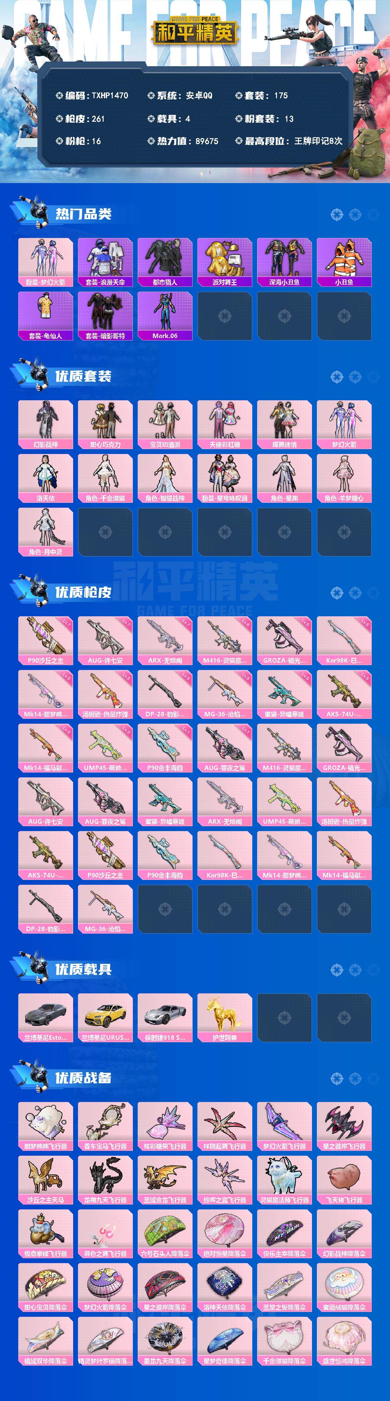 HPQM4177625和平精英账号详情图3 HPQM4177625和平精英账号详情图3