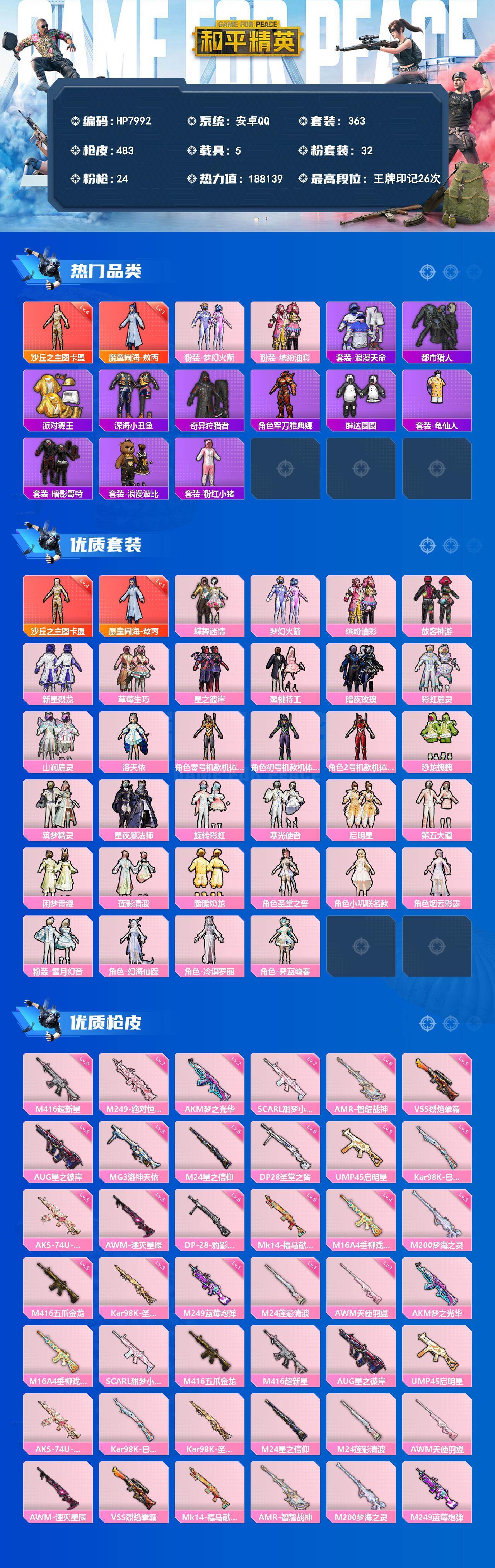 和平精英账号安卓QQ素材号-魔童闹海敖丙/沙丘之主图卡盟(四级)/梦幻火箭/缤纷油彩/浪漫天命/都市/派对舞王/深海小丑鱼/暗影哥特/放客神游/零号机款机体服/初号机款机体服/2号机款机体服/第五大道/aK梦之光华(七级