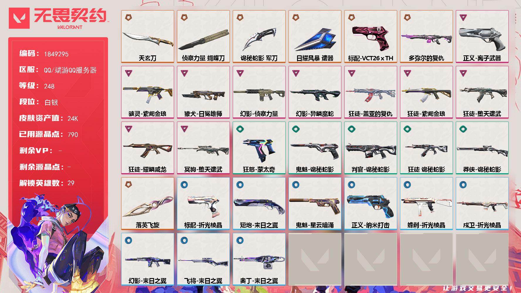 WWQQM432326无畏契约账号详情图3