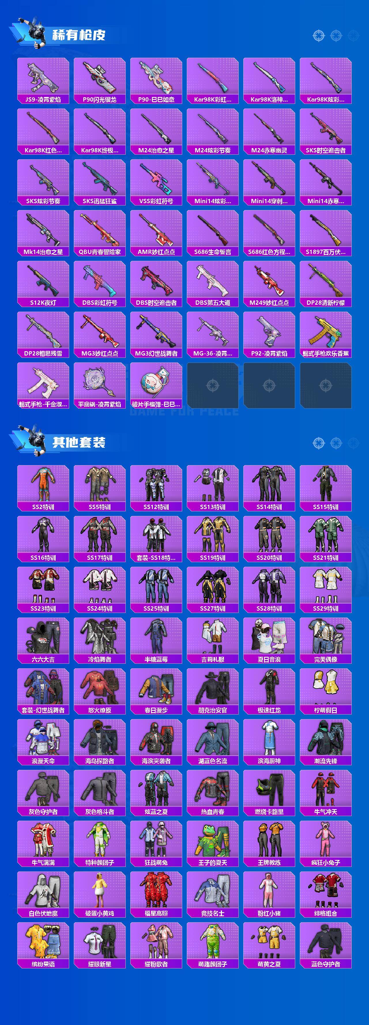 HPQM4188534和平精英账号详情图3