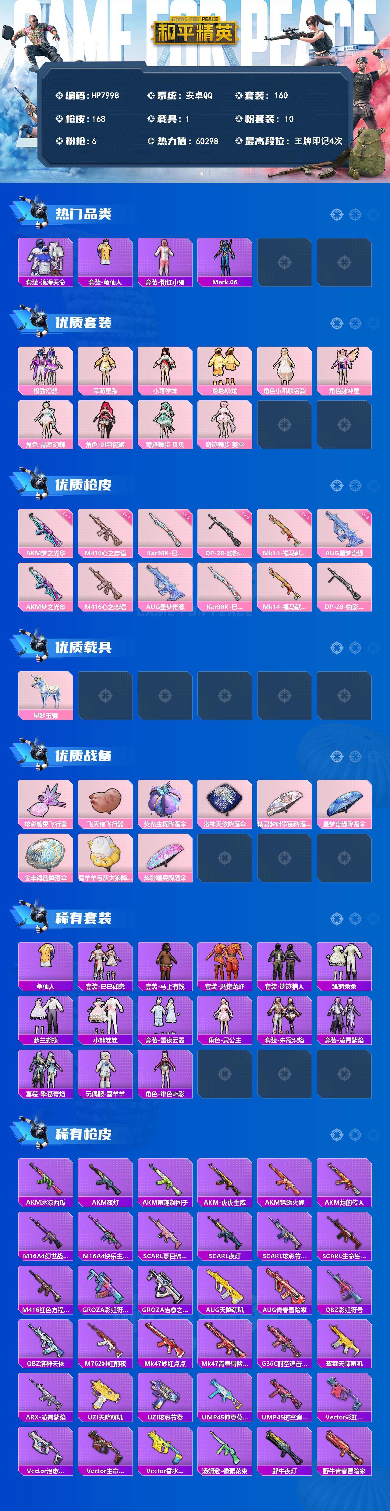 和平精英账号安卓QQ公主号-地铁满天赋-浪漫天命/龟仙人/粉红小猪/蓝螳螂/极致幻想/呆萌星弥/小可学妹/憨憨奶龙/小叽