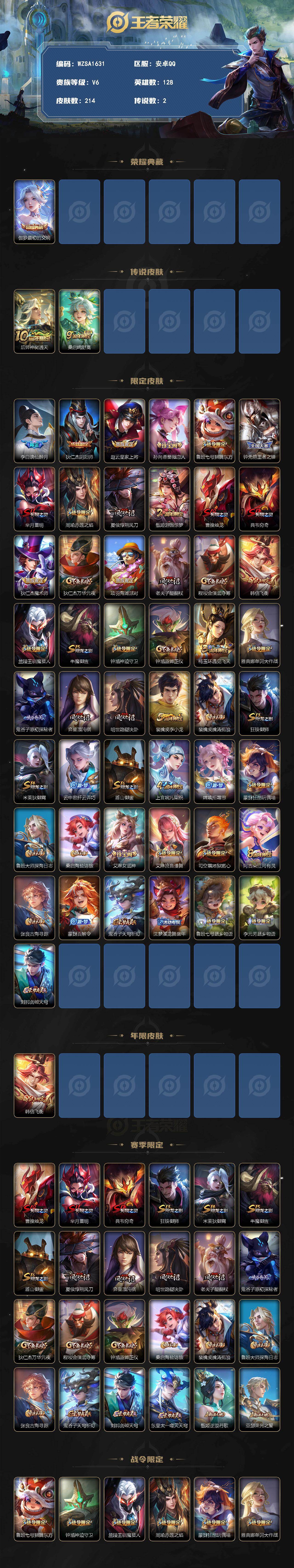 WZEY4313575王者荣耀账号详情图2