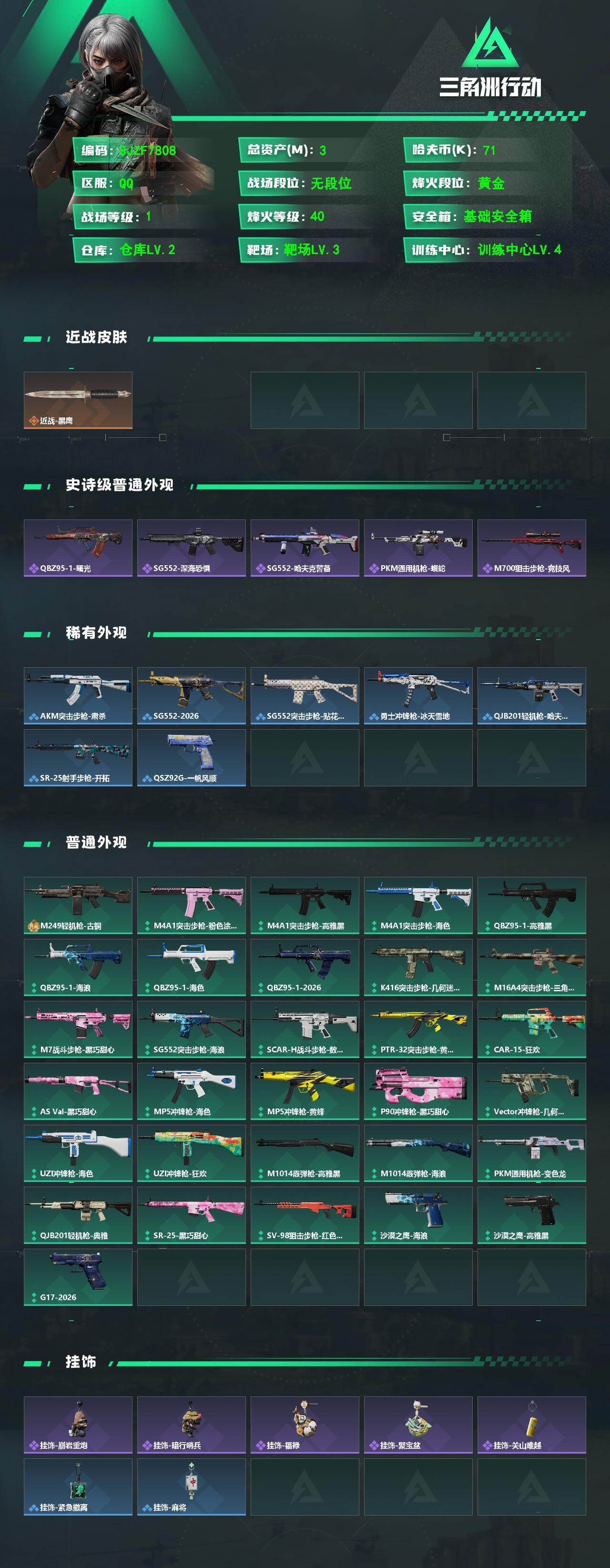 SJZEY4100281三角洲行动账号详情图2