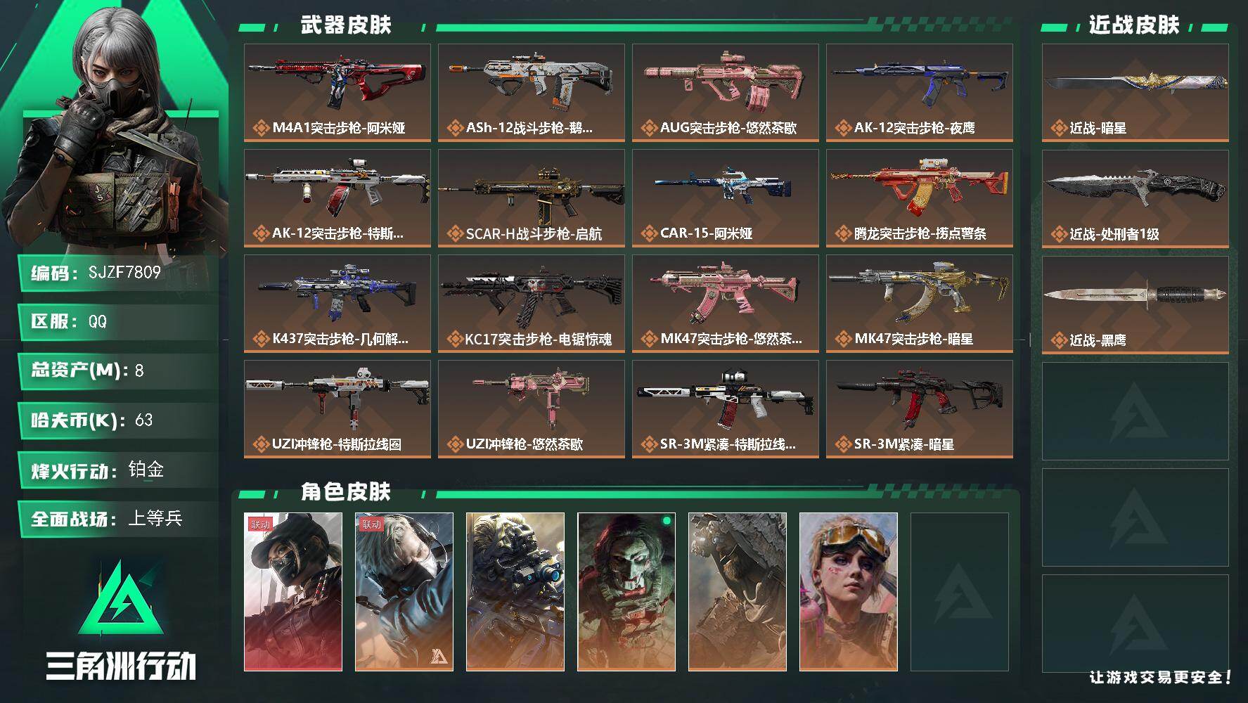 三角洲行动账号QQ【SJZF7809】总资产8M/哈夫币6万/传说近战数1/传说枪皮数30/战场等级36/行动等级60/安全箱等时效性道具以游戏内数据为准，详情请看图/露娜-黑·天际线/蜂医-送葬人·无题密令/无名-