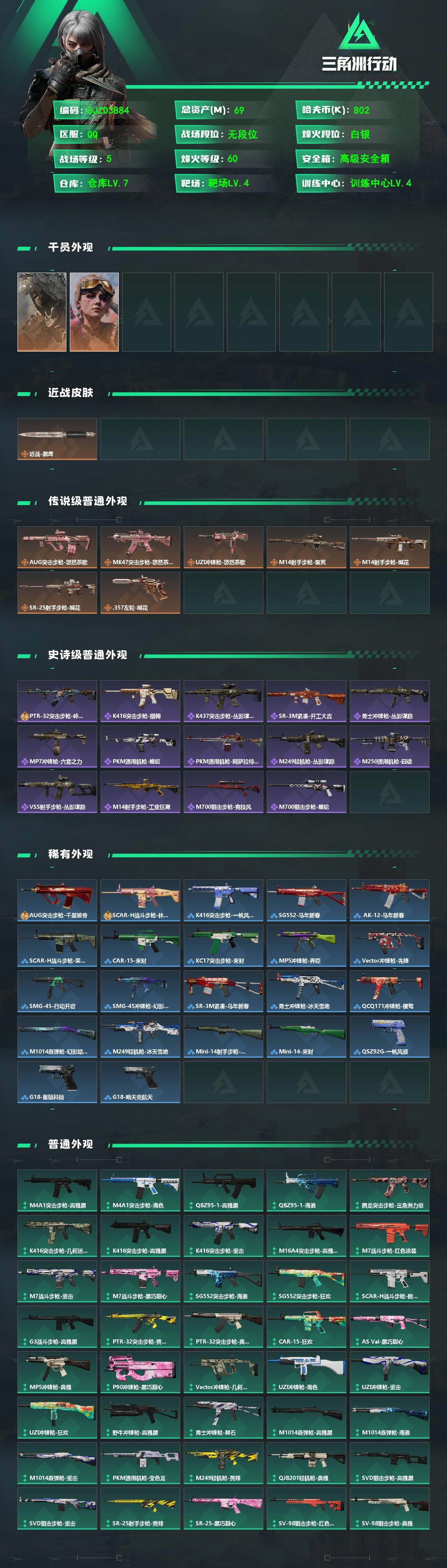 SJZEY4100293三角洲行动账号详情图2 SJZEY4100293三角洲行动账号详情图2