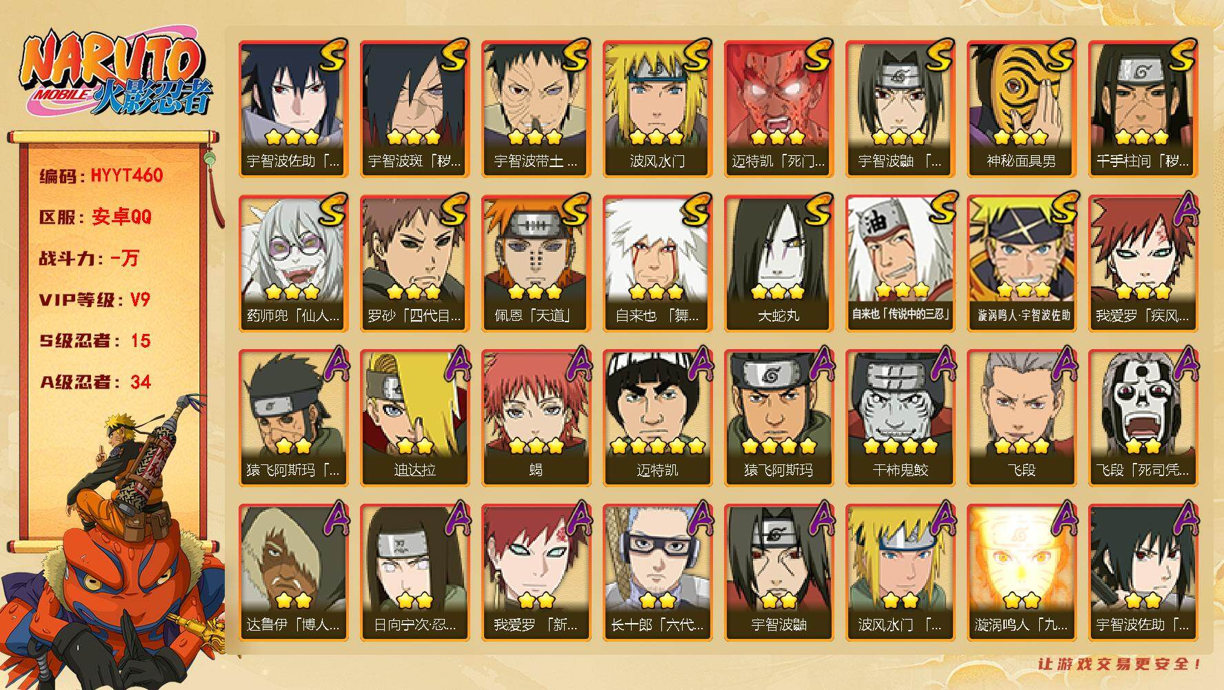 火影忍者账号安卓QQ【HYYT460】VIP等级V9/S忍数量15/A忍数量34/4星干柿鬼鲛/2星达鲁伊「博人传」/2星飞段「死司凭血」/2星小南「神驹佑将」/2星我爱罗「新春限定」/2星照美冥「五代目水影」/3星蝎