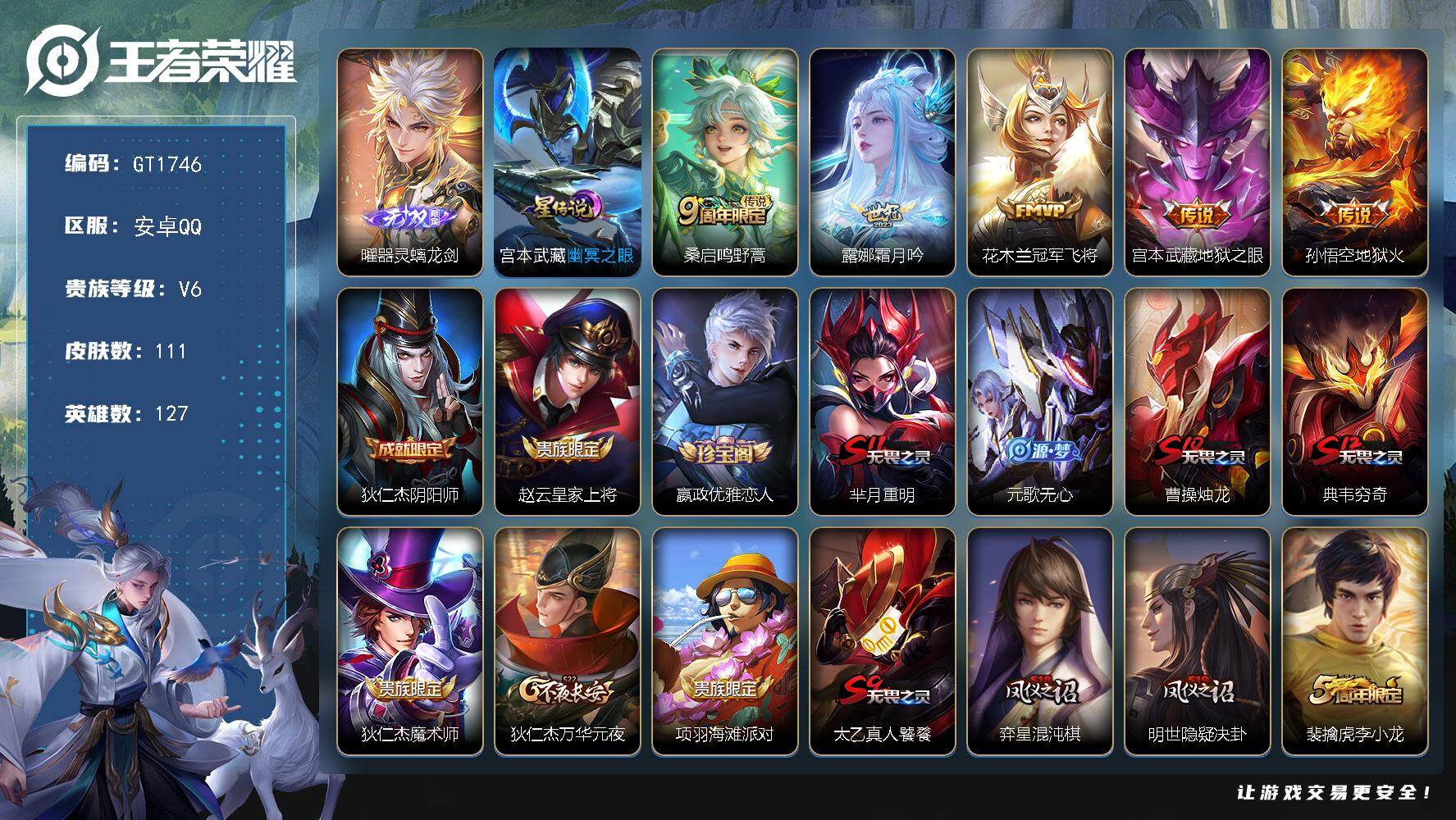 王者荣耀账号安卓QQ可换绑【精品号·金标露娜·无双曜·世冠露娜·公孙离涂山蓉蓉·】 1星传说，3按键，5王者印记，五级铭文140 无二次安卓Q-V6-111皮肤-1无双-5传说-35史诗【无双皮肤】：曜器灵螭龙剑【星元