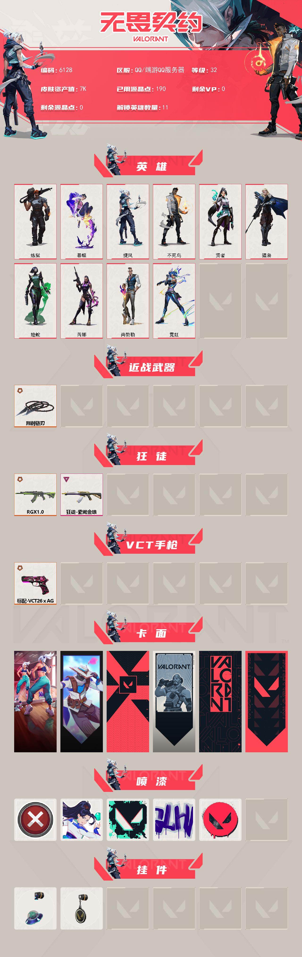 WWQLX432073无畏契约账号详情图2