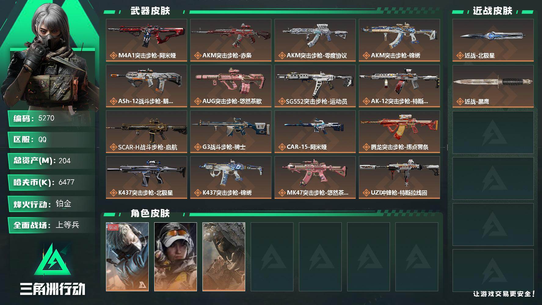 SJZQM4100171三角洲行动账号详情图3