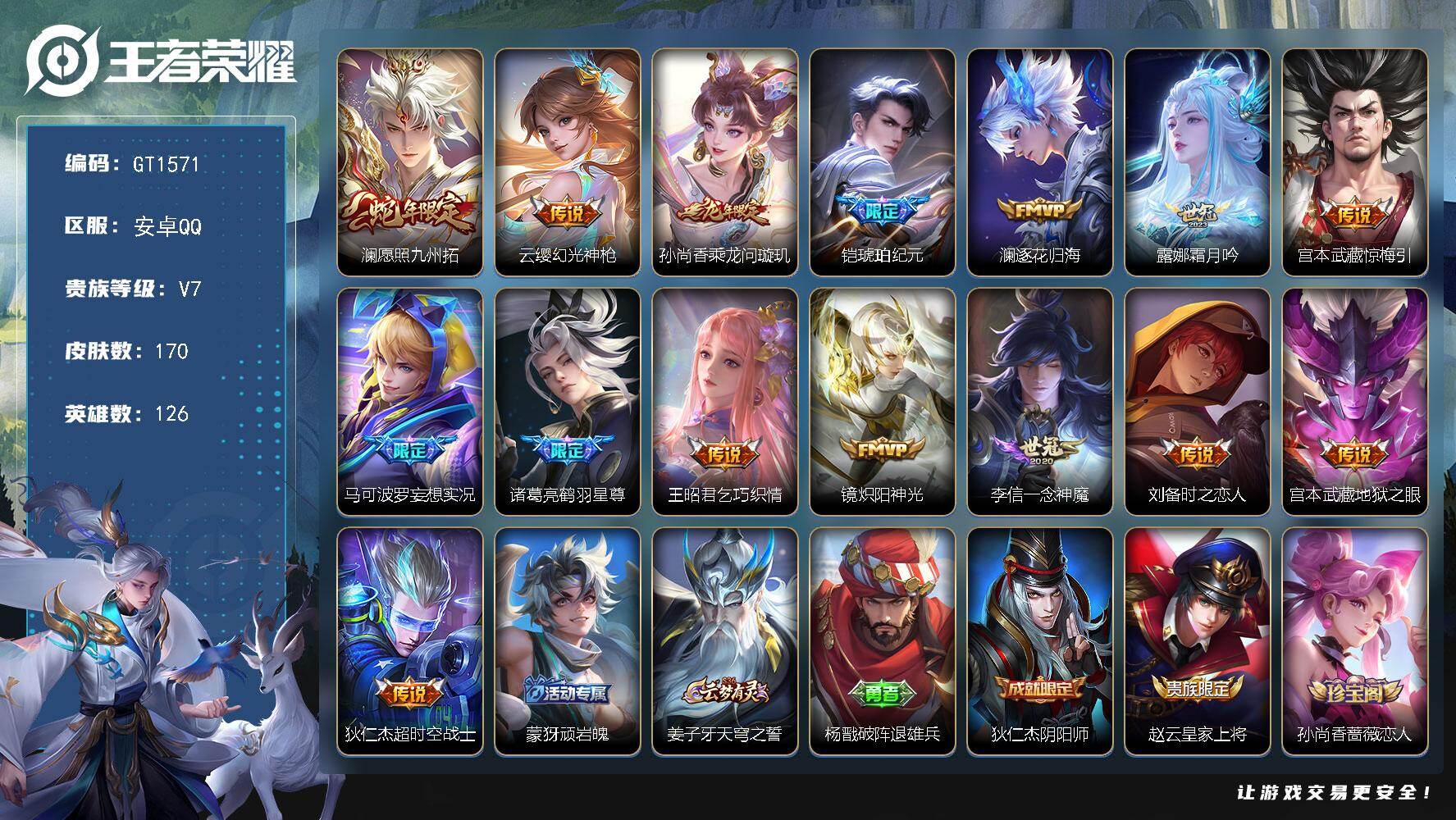 王者荣耀账号安卓QQ可换绑【精品推荐·澜蛇限·孙尚香龙限·铠琥珀纪元·妄想实况·鹤羽星尊·石田雨龙·孙行者·飞衡·大圣娶亲·青龙志·蓝屏警告】3170星币 11按键 2王者印记 五级铭文120 无二次 安卓Q-V7-1