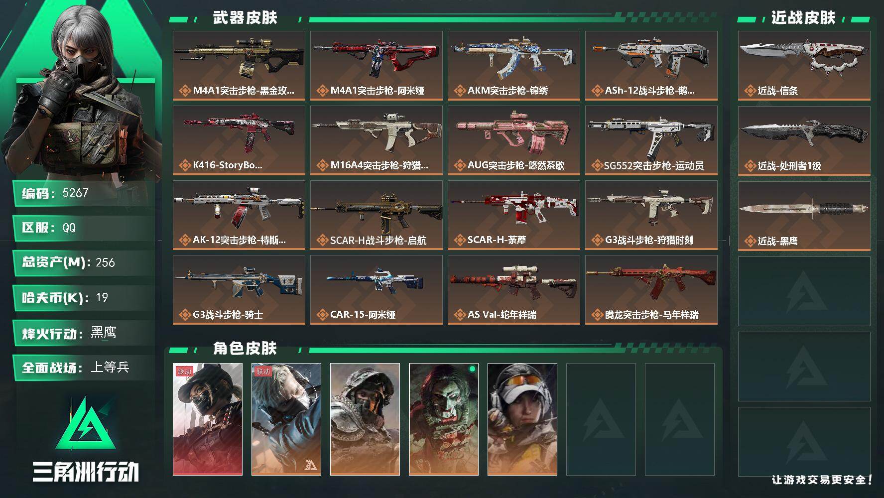 SJZQM499866三角洲行动账号详情图3