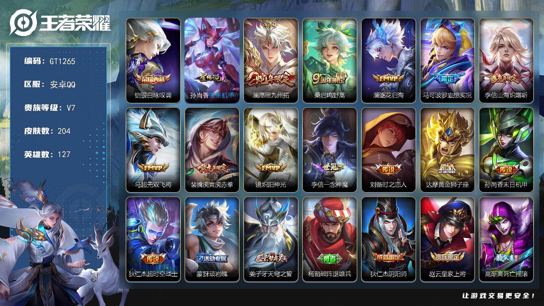王者荣耀账号安卓QQ可换绑【精品小号推荐·全能大师·铠典藏·蛇年澜·兔年李信·虎年老虎·岱宗】 5按键，1星传说，11王者印记，五级铭文230，可二次，安卓Q-V7-204皮肤-1典藏皮肤-13传说-59史诗【英雄全皮