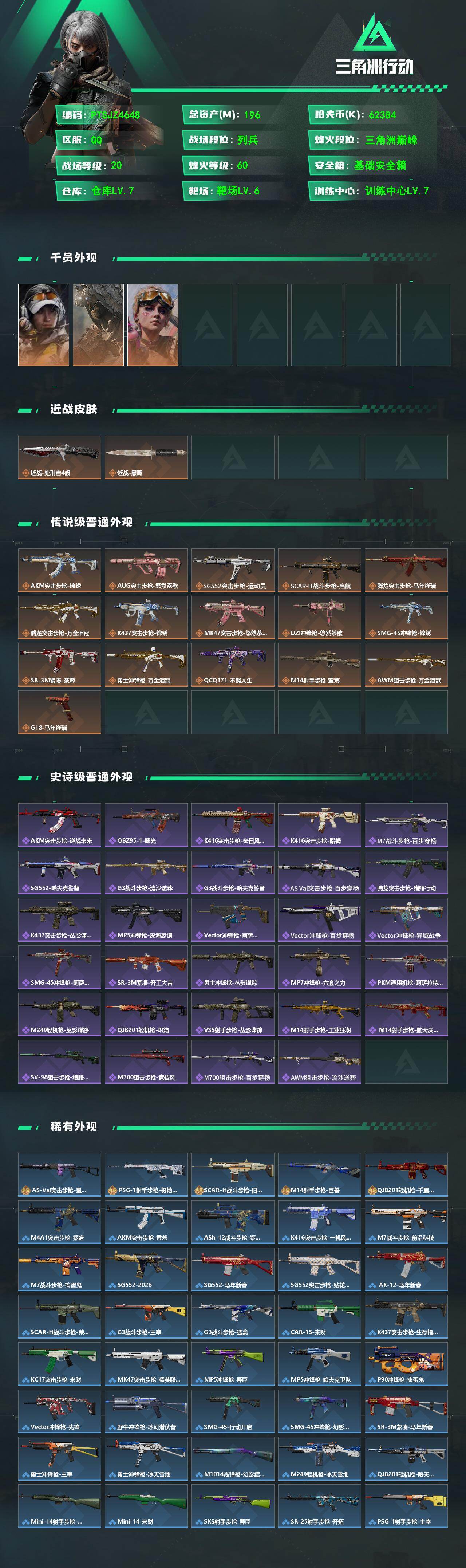 SJZQM499694三角洲行动账号详情图3