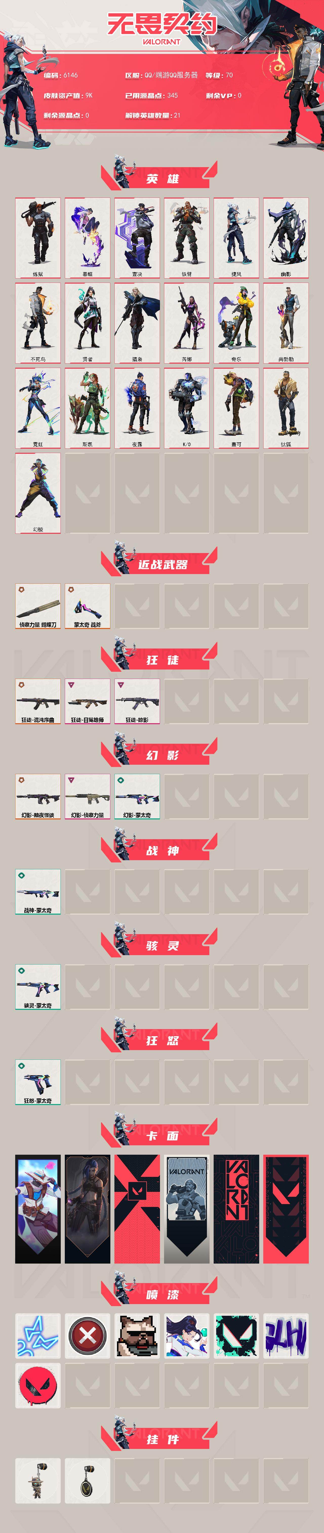 WWQLX432100无畏契约账号详情图2