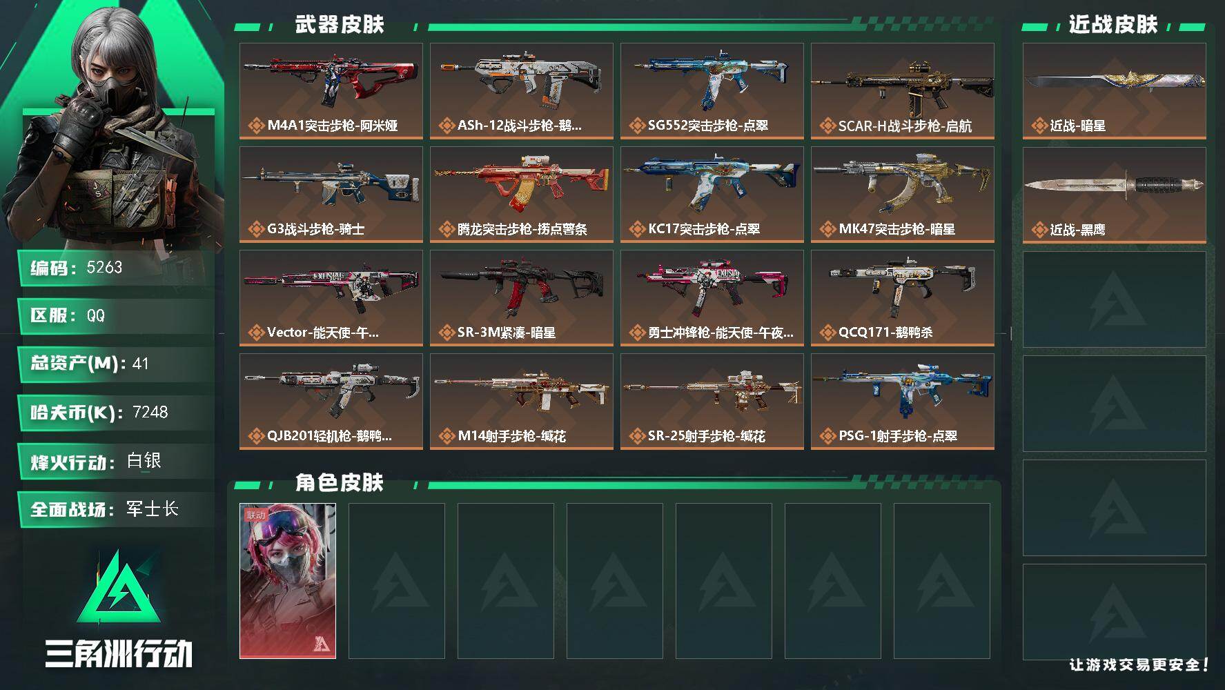 SJZQM499952三角洲行动账号详情图3 SJZQM499952三角洲行动账号详情图3