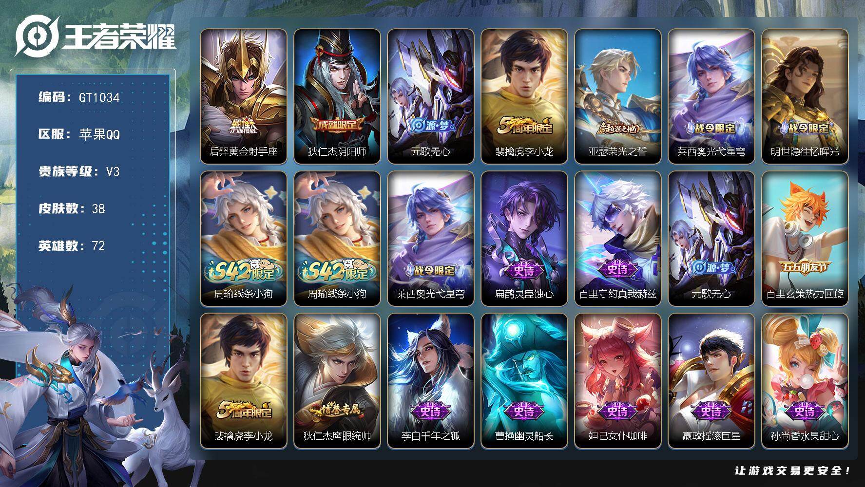 王者荣耀账号苹果QQ可换绑 2王者印记 五级铭文20 无二次 苹果Q-V3-38皮肤-1传说-12史诗【英雄全皮】：孙权全皮【传说皮肤】：后羿黄金射手座【限定皮肤】：狄仁杰阴阳师，元歌无心，裴擒虎李小龙【赛季限定】：亚