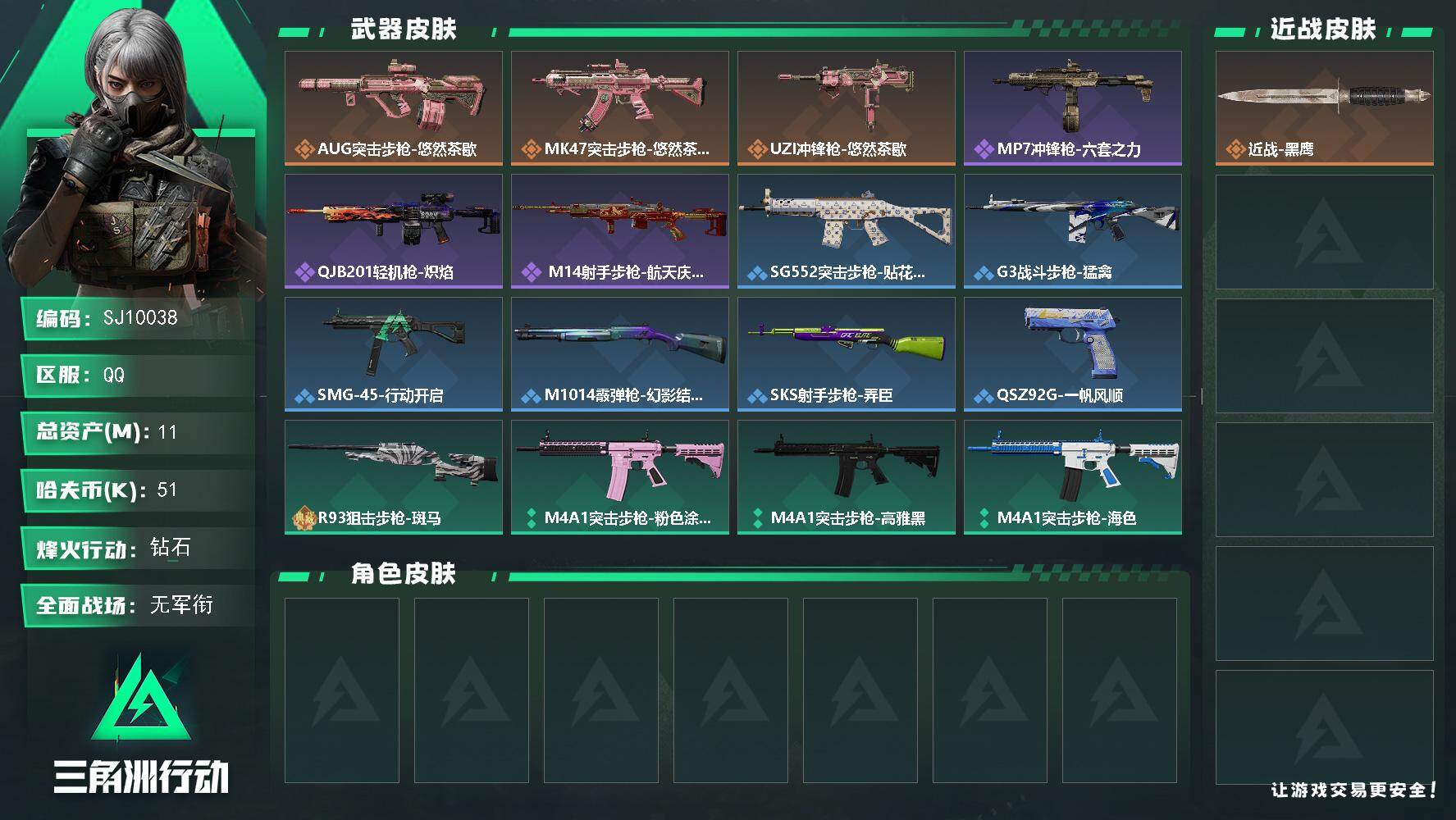 三角洲行动账号QQ【SJ10038】总资产11M/哈夫币5万/传说枪皮数3/战场等级1/行动等级57/安全箱等时效性道具以游戏内数据为准，详情请看图/近战-黑鹰/AUG突击步枪-悠然茶歇/MK47突击步枪-悠然茶歇/