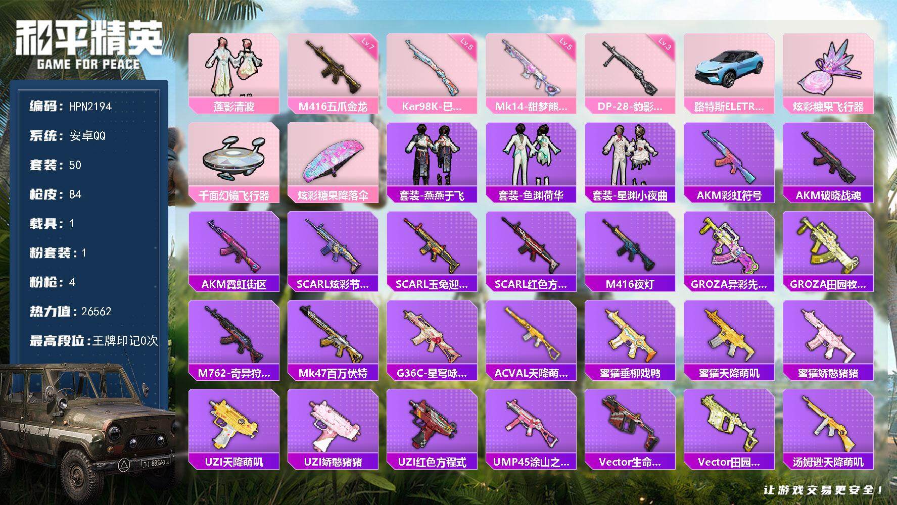 和平精英账号安卓QQ【HPN2194】50套装/枪械4/装备92/载具1/战备44/热力值26562/七级M416-五爪金龙/五级Kar98K-巳巳如意/五级Mk14-甜梦熊击/三级DP-28-豹影疾电/莲影清波/路特