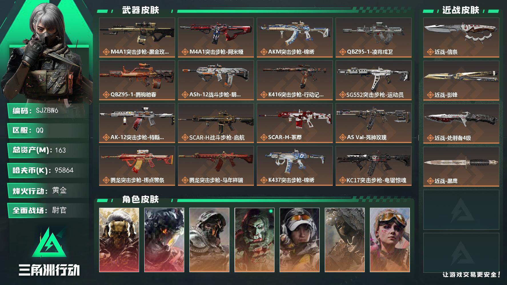 三角洲行动账号QQ【SJZBW6】总资产163M/哈夫币9586万/传说近战数1/传说枪皮数40/战场等级49/行动等级60/安全箱等时效性道具以游戏内数据为准，详情请看图/红狼-蚀金玫瑰/威龙-凌霄戍卫/深蓝-不破