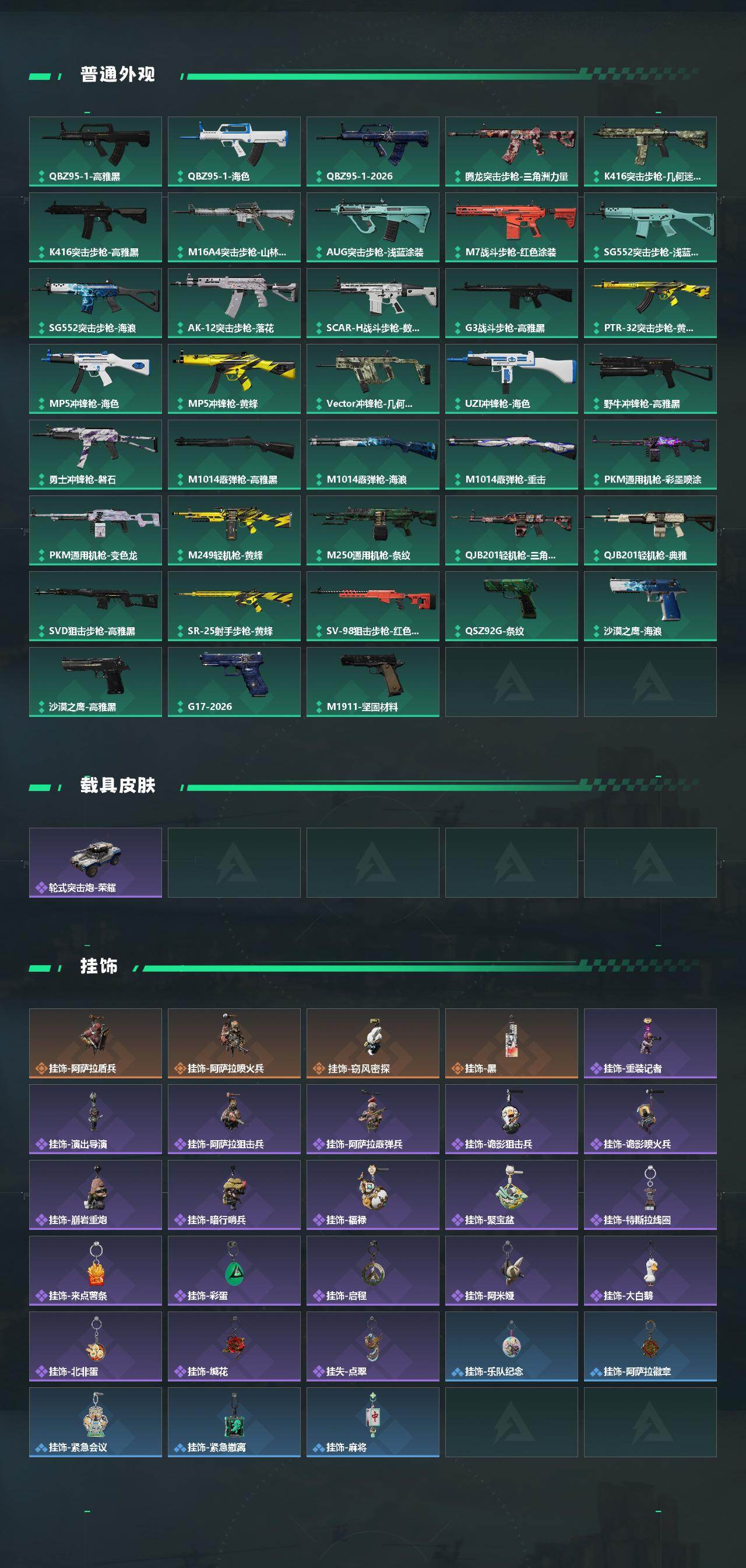 SJZEY499734三角洲行动账号详情图3