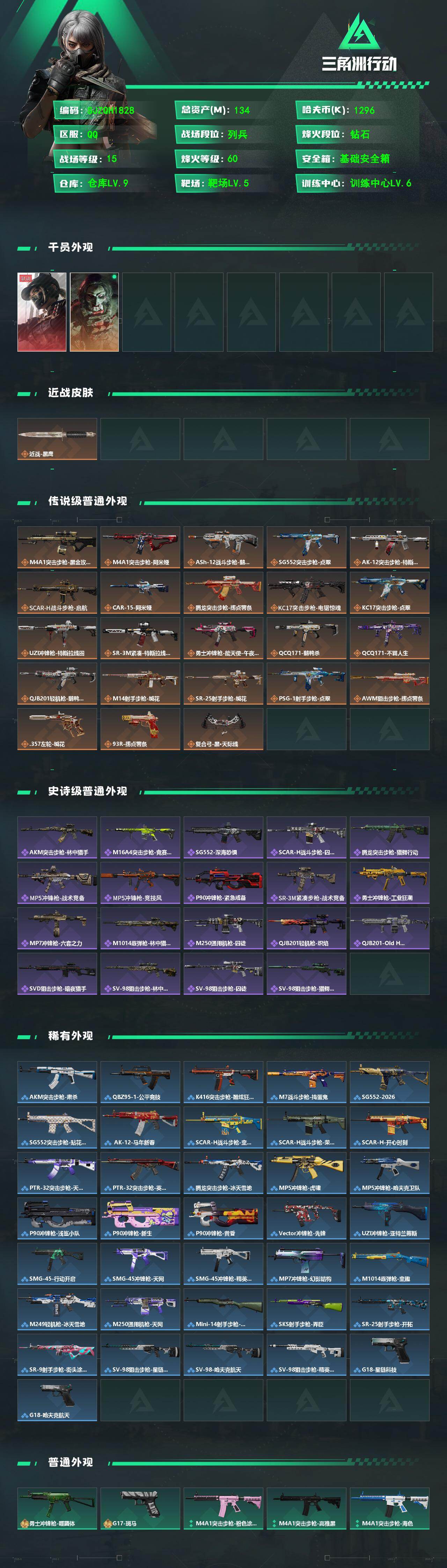 SJZEY499734三角洲行动账号详情图2