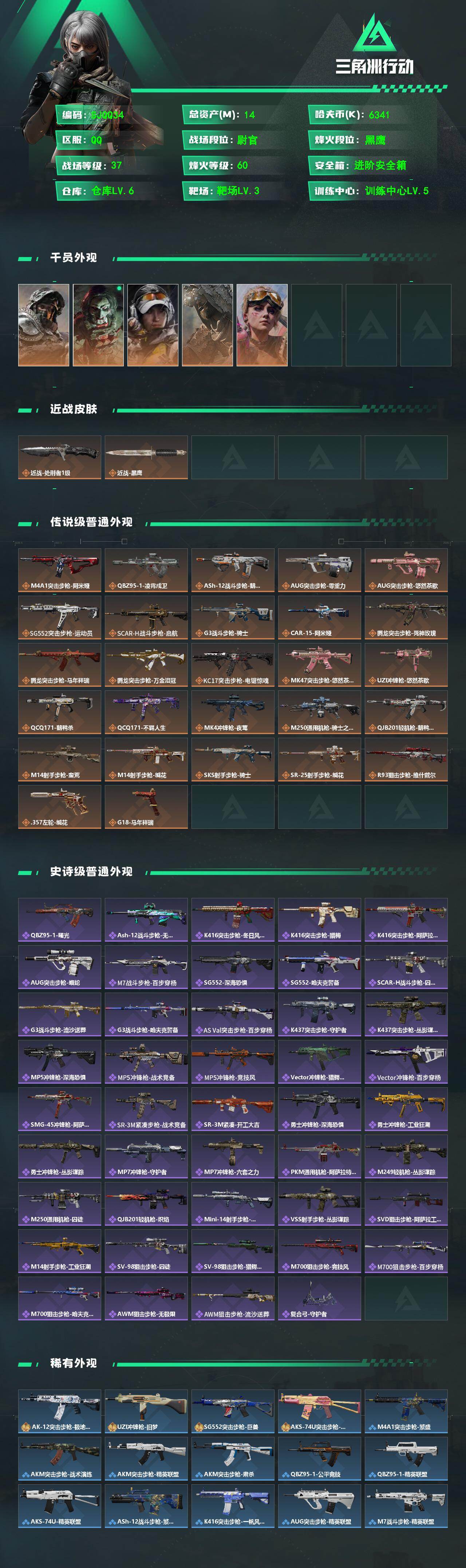 SJZEY499744三角洲行动账号详情图2