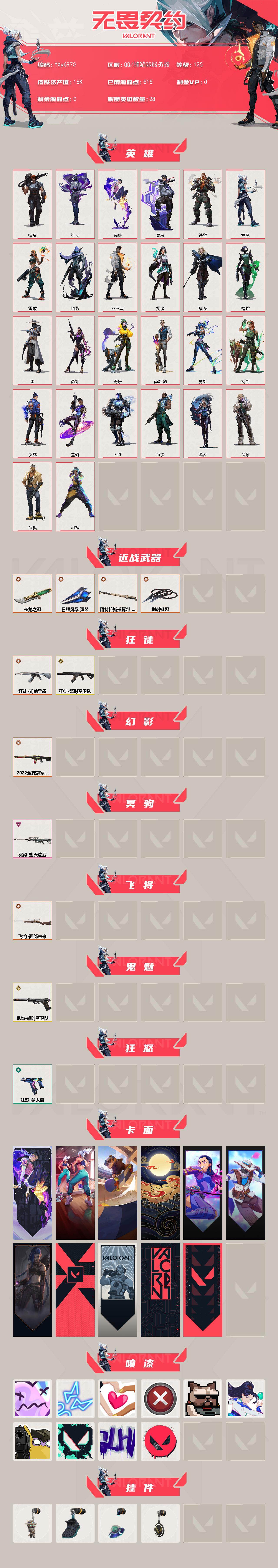 WWQLX433063无畏契约账号详情图2