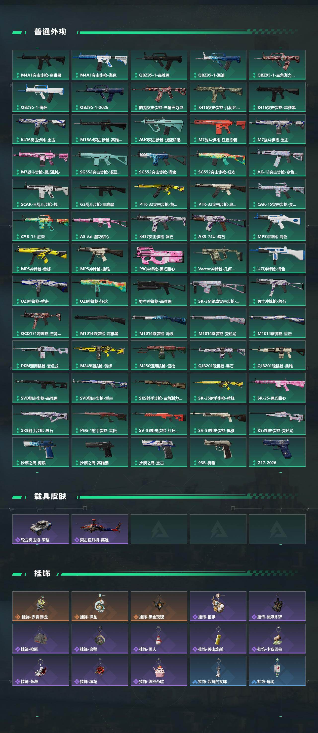 SJZEY499799三角洲行动账号详情图3