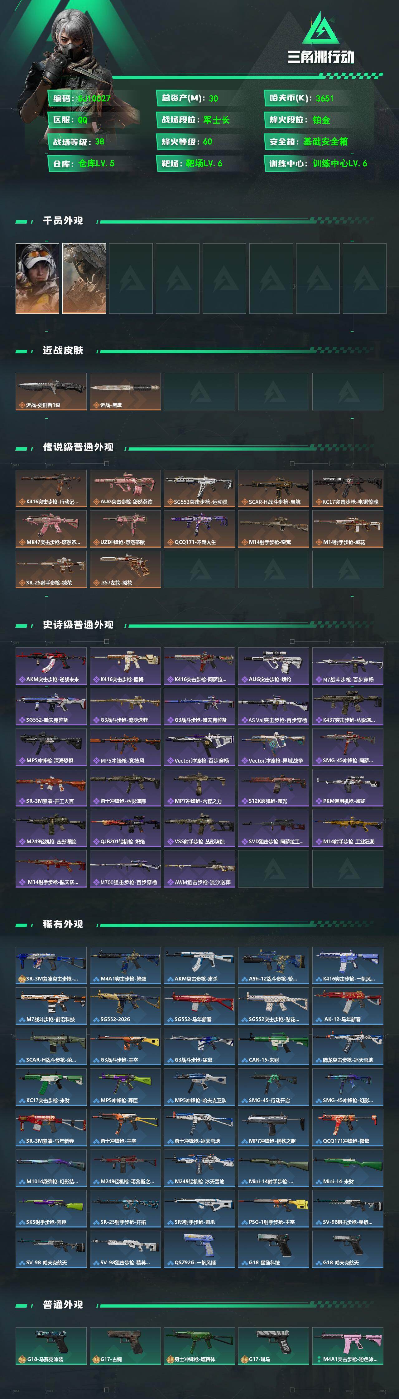 SJZEY499799三角洲行动账号详情图2