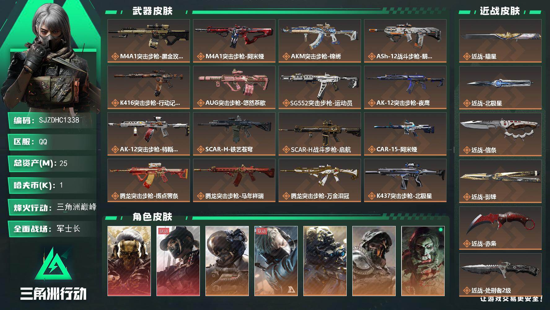 三角洲行动账号QQ【SJZDHC1338】DHC20026  5刀皮/2红皮/7金皮25m总资产-0k哈夫币-60烽火