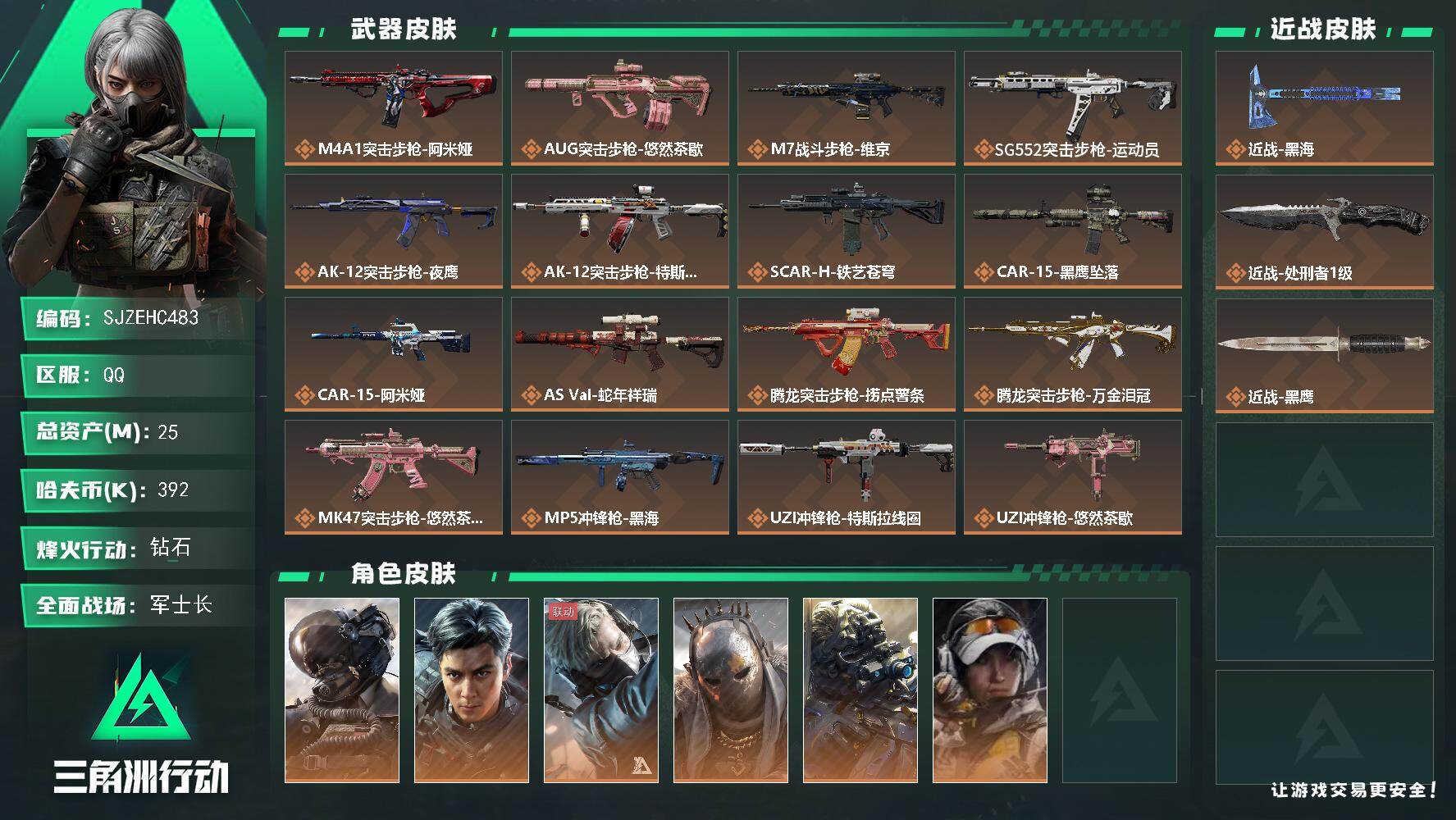 三角洲行动账号QQ【SJZEHC483】DHC42847 飞虎25m总资产-392k哈夫币-60烽火等级-钻石-50战