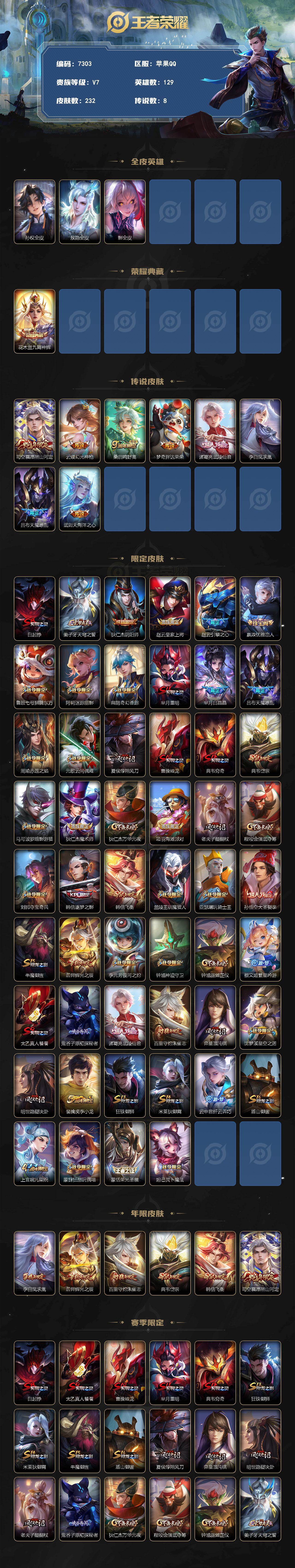 WZLX4312377王者荣耀账号详情图2