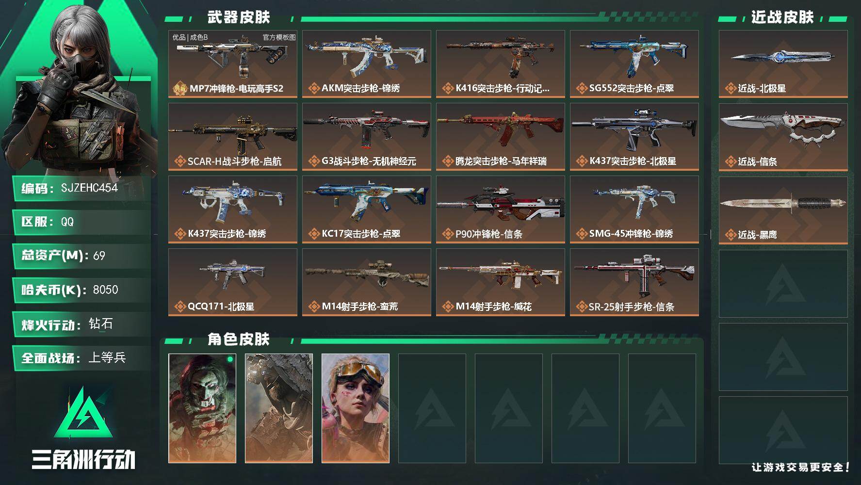 三角洲行动账号QQ【SJZEHC454】EHC82719-2刀皮-1典藏枪皮-3金皮
69m总资产-8050k哈夫币-