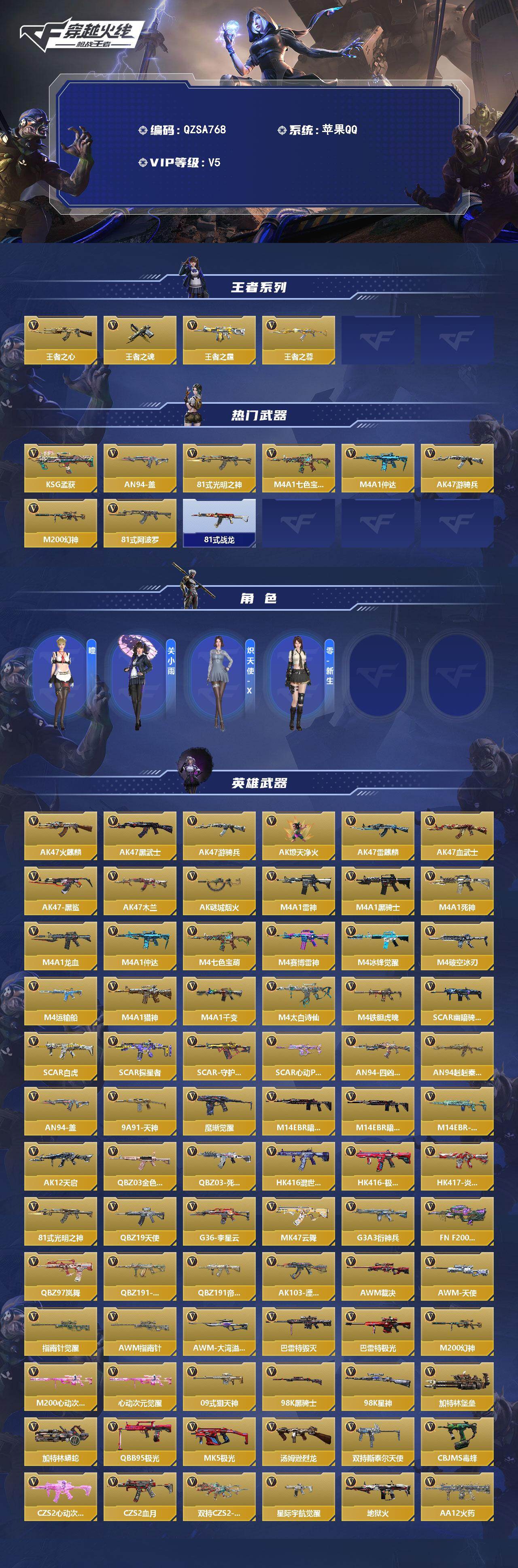 CFMEY429424枪战王者账号详情图2